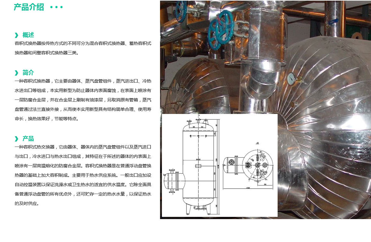 西安容積式換熱器銷售