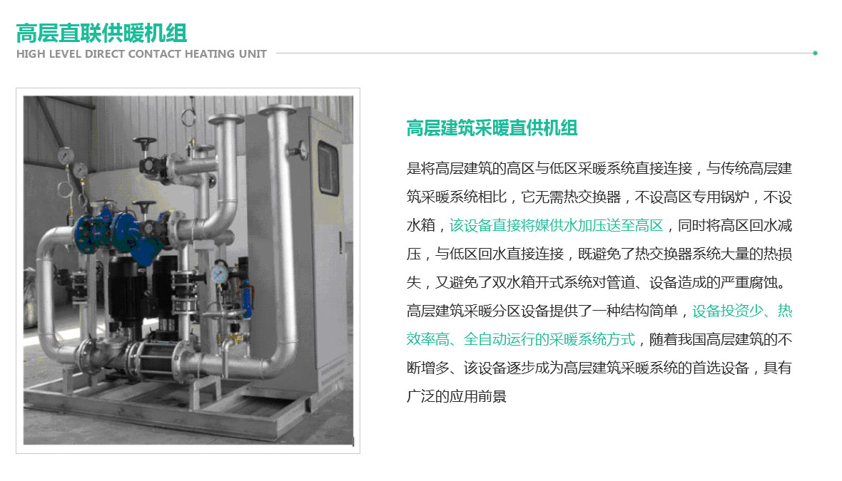 西安高層直聯(lián)供暖機組