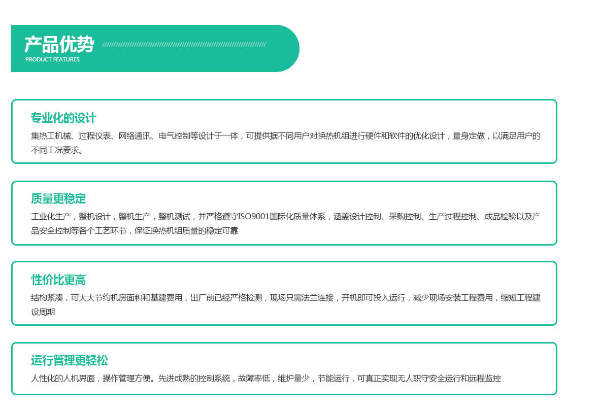 西安板式采暖換熱機組安裝