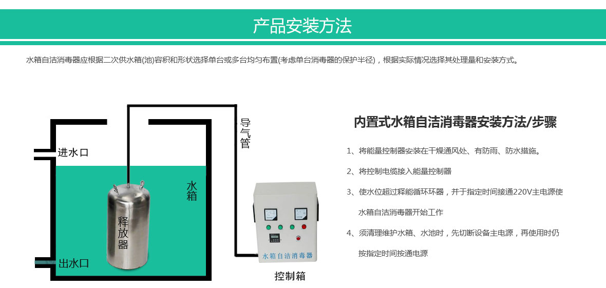 西安水箱自潔式消毒器安裝