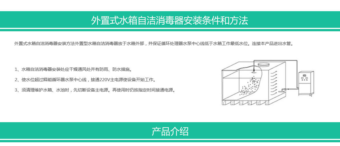 西安水箱自潔式消毒器代理