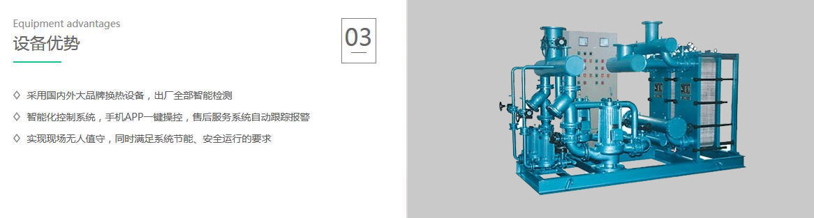 西安工業(yè)換熱機(jī)組設(shè)備優(yōu)勢(shì)